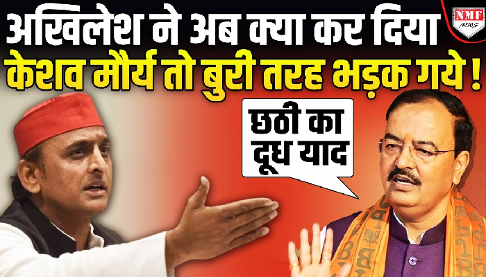 Kanshiram पर क्या बोले Akhilesh कि भड़के Keshav Maurya ने छठी का दूध वाला पलटवार कर दिया ?