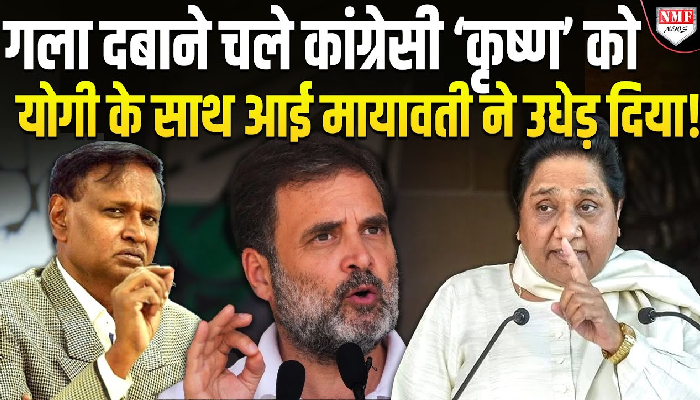 उदित राज के गला घोंटने वाले बयान पर भड़कीं मायावती, कांग्रेस को बताया दलित विरोधी