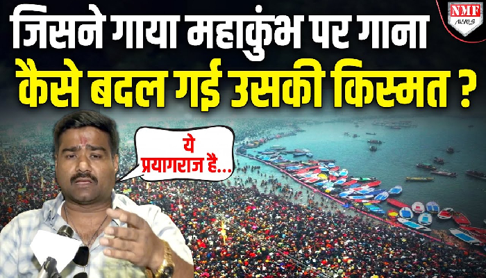 Maha Kumbh: कौन हैं ‘प्रथम यज्ञ भू खंड धरा पर’ गाने वाले Alok Kumar, रातों रात कैसे बने स्टार ?