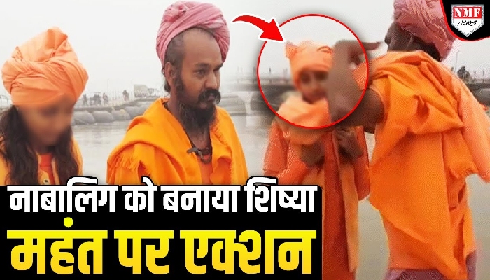 प्रयागराज में नाबालिग का संन्यास वापस, विवादों के बाद अखाड़े का मंहत पर एक्शन