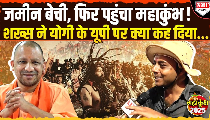 4 धाम, 11 ज्योतिर्लिंग की पैदल यात्रा, जमीन बेची और पहुंचे कुंभ, जानिए दिलचस्प कहानी !