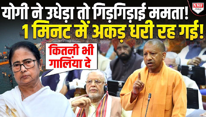 ममता ने महाकुंभ को मृत्यु कुंभ कहा था, योगी ने जवाब दिया तो सफाई देने लगी ममता!
