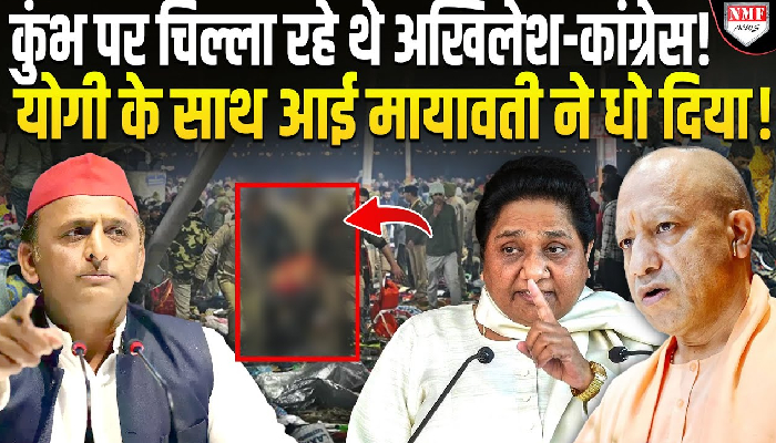 महाकुंभ में भगदड़ पर अखिलेश यादव और कांग्रेस ने योगी सरकार को घेरा, मायावती ने भी हादसे पर जताया दुख