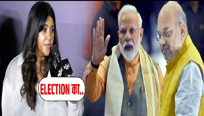 Modi - Amit Shah से जुड़े सवाल पर Ekta Kapoor ने दमदार जवाब देकर Reporter की बोलती बंद कर दी !