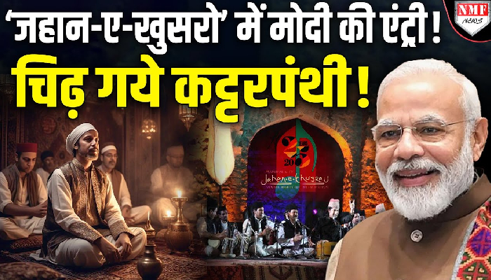 ‘जहान-ए-खुसरो’ में मोदी की एंट्री ! चिढ़ गये कट्टरपंथी !