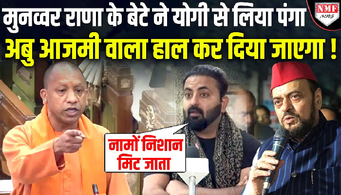 मुगलों से नफरत करते हैं लेकिन मुगलई पसंद करते हैं, मुनव्वर राणा के बेटे ने दिखाया औरंगजेब प्रेम