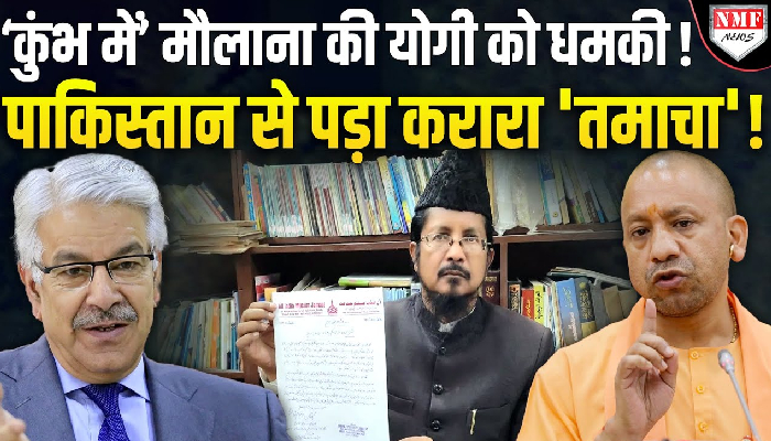 मौलाना शहाबुद्दीन ने योगी को लिखी चिट्ठी, ‘कुंभ में होने वाला है धर्मांतरण’ !