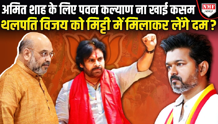 थलापति विजय को पवन कल्याण देंगे चुनौती ! एक नई रणनीति पर दक्षिण में होगा काम !
