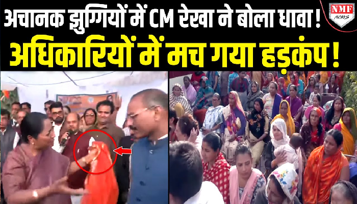 अचानक Delhi की झुग्गी बस्ती में लोगों के बीच पहुंची सीएम रेखा गुप्ता, फिर जो हुआ.. सब हैरान रह गए!