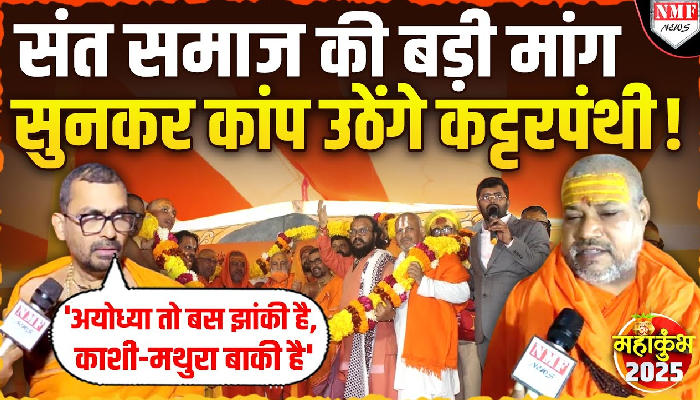 महाकुंभ में युवा चेतना की ओर से संत संवाद का आयोजन, बड़े-बड़े संतों ने लिया हिस्सा