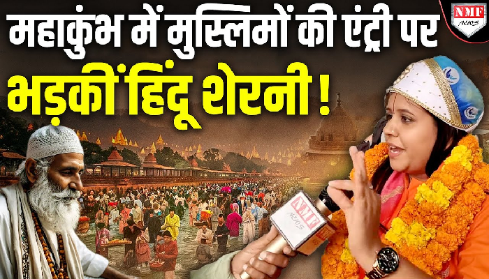 साध्वी सरस्वती दीदी जी का महाकुंभ नगरी में भव्य स्वागत, मुसलमानों की एंट्री बैन को बताया सही!