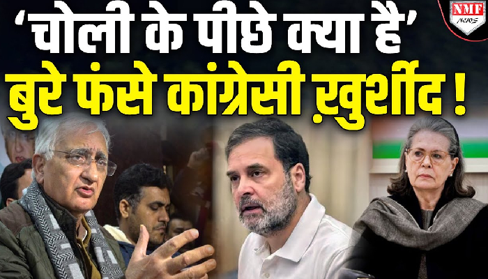 ‘चोली के पीछे क्या है’, पत्रकार के सवाल पर ऐसा बयान देकर Salman Khurshid ने करा ली फ़ज़ीहत !