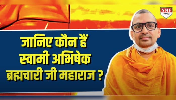 कौन हैं स्वामी अभिषेक ब्रह्मचारी जी जिन्होंने देश में जलाई सनातन की नई अलख ?