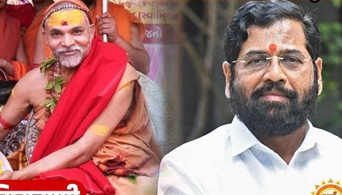 Eknath shinde से गदगद हुए Swami Avimukteshwaranand की धाकड़ भविष्यवाणी