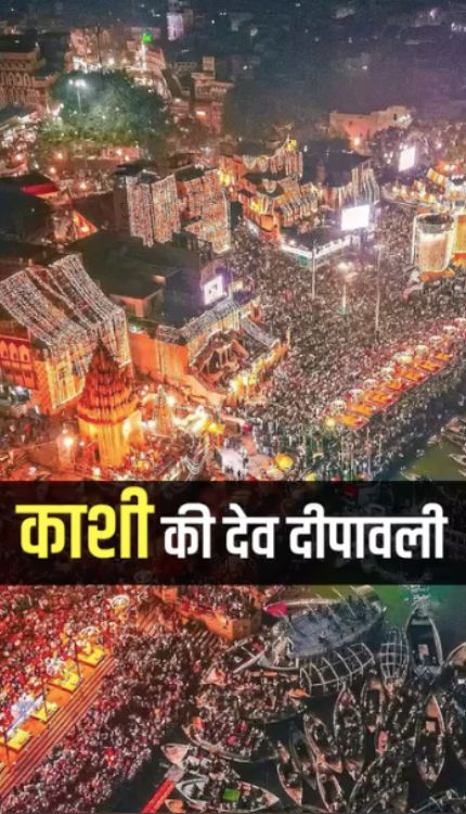 धर्म नगरी काशी में देव दिवाली पर जगमगाई आस्था की लाखों दीप, हुई भव्य गंगा आरती