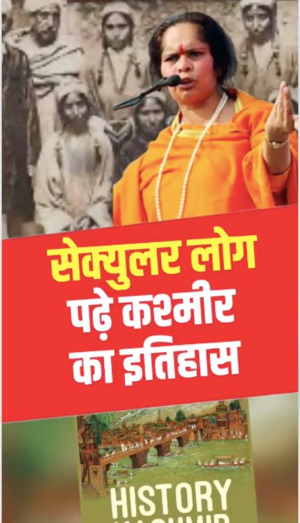 कश्मीरी हिंदुओं की तकलीफ से अनजान हैं सेक्युलर लोग!