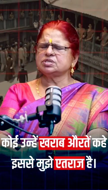 "कोई उन्हें ख़राब औरते कहे इससे मुझे ऐतराज है.."