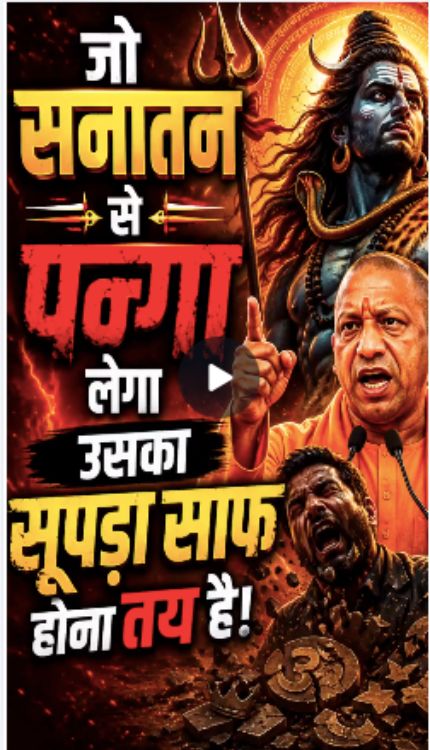 ममता और स्टालिन की हार पर गरजे योगी, बोले- सनातन से टकराने वालों का होगा सफाया