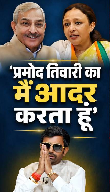 कांग्रेस सांसद Pramod Tiwari और उनकी बेटी पर क्या बोले Rohit Singh?