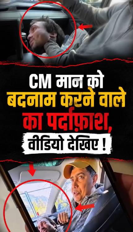 गुरुओं की बेअदबी मामले में CM Mann को बदनाम करने वाले काला चिट्ठा एक वीडियो ने खोला!