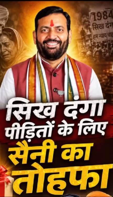 Haryana सरकार ने सिख दंगो के पीड़ितों के लिए सरकार ने उठाया बड़ा कदम!