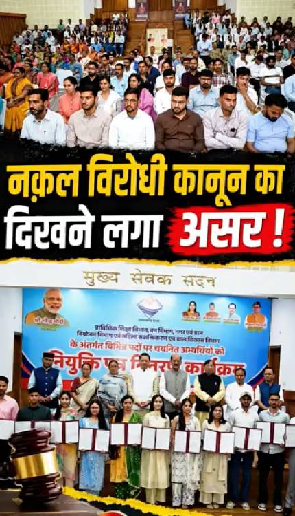 Uttarakhand में नक़ल विरोधी क़ानून का असर दिखना शुरू, CM Pushkar Singh Dhami ने भी कर दिया ऐलान!
