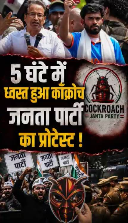 क्रांति आने ही वाली ही थी भाग गये दीपके- सौरव और CJP के बाकी प्रवक्ता ! ध्वस्त हुआ Protest !
