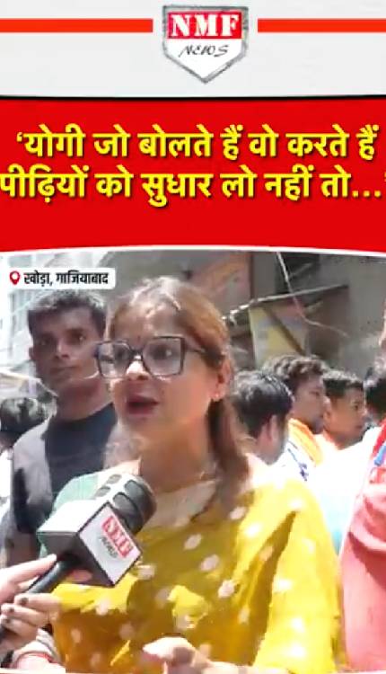 खोड़ा कांड पर भड़की महिला ने योगी का नाम लेकर कट्टरपंथियों को दी चेतावनी!