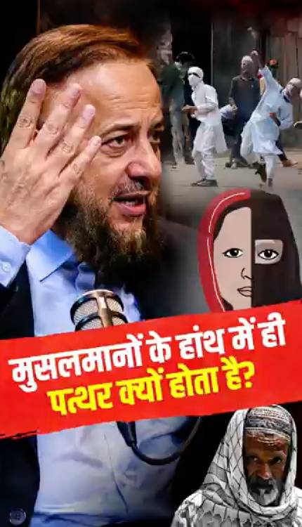 "मुसलमानों के हाथ में ही पत्थर क्यों होता है?" ज़फ़र सरेशवाला से पूछा गया तीखा सवाल