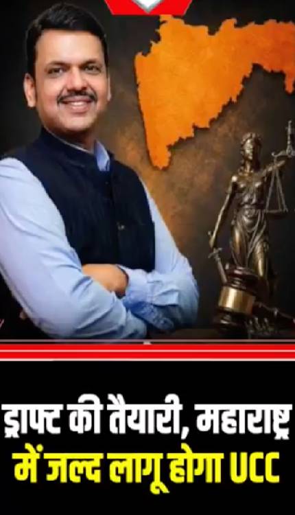 दो हफ्ते में ड्राफ्ट तैयार करने के लिए बनेगी कमेटी, जल्द लागू होगा UCC