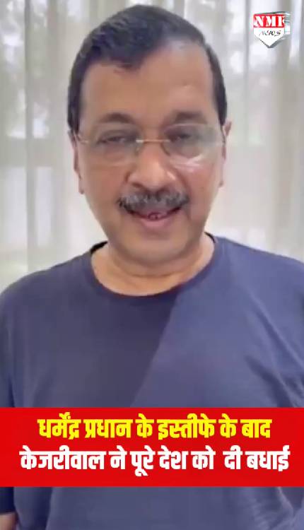 देश की जनता को Arvind Kejriwal ने दिया संदेश, इस्तीफे पर जताई खुशी