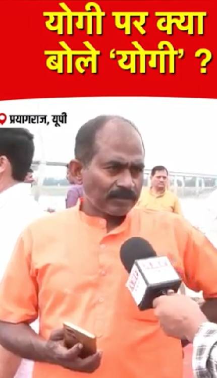 Yogi ने CM Yogi पर ऐसा क्या कहा, वायरल हो गया बयान?