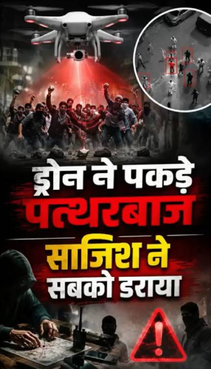 दो मुस्लिम पक्षों के बीच ड्रोन पहुँचा तो छत पर दिखा डरावना नजारा