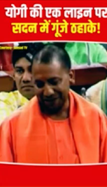 राहुल-अखिलेश पर ऐसा क्या बोले योगी कि सदन में सब हंस पड़े | Yogi Adityanath Speech