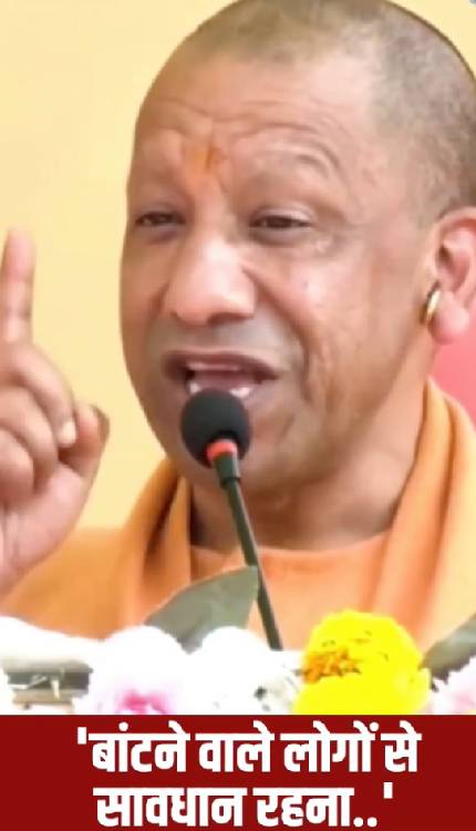 योगी ने मंच से हिंदुओं को दिया बड़ा संदेश..