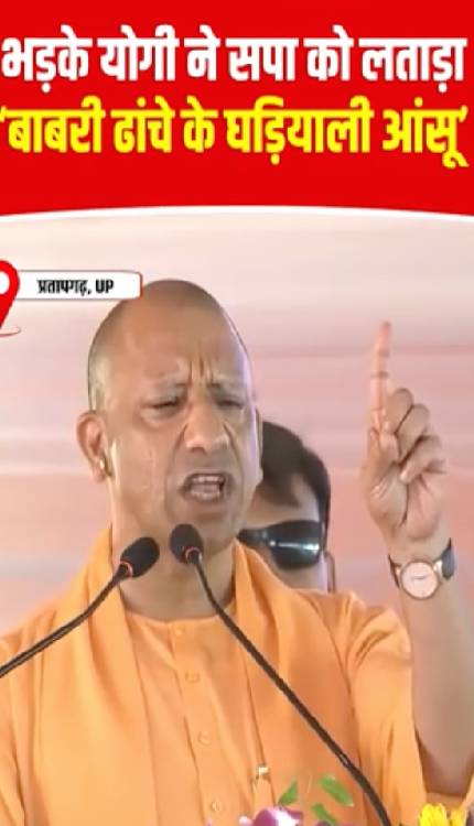 ‘तुम्हारी आस्था अयोध्या पर कब से हो गई’… चंदा चोरी पर Yogi ने सपा-कांग्रेस की बखिया उधेड़ दी!