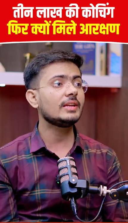 जो SC-ST महंगी फ़ीस दे रहें हैं, उन्हें आरक्षण की क्या जरुरत ! Harsh Dubey