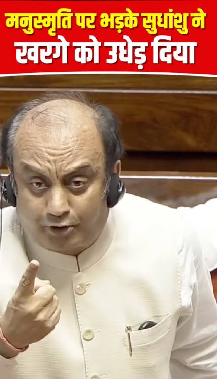 मनुस्मृति पर भड़के Sudhanshu Trivedi ने खरगे को उधेड़ दिया