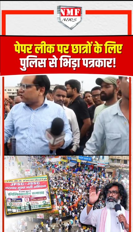 झारखंड में पेपर लीक पर छात्रों के लिए पुलिस से भिड़ा पत्रकार!