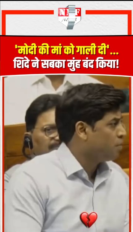 'मोदी की मां को गाली दी'...शिंदे ने सबका मुंह बंद  कर दिया!