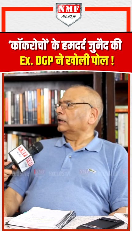 जंतर मंतर पर Junaid ‘कॉकरोचों’ का कैसे भरता था पेट, Ex. DGP ने खोली पोल!