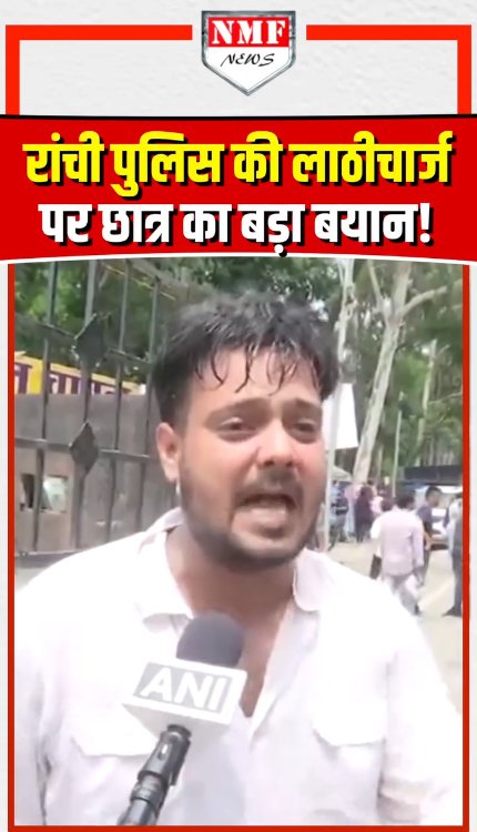 रांची पुलिस की लाठीचार्ज पर छात्र का बड़ा बयान!