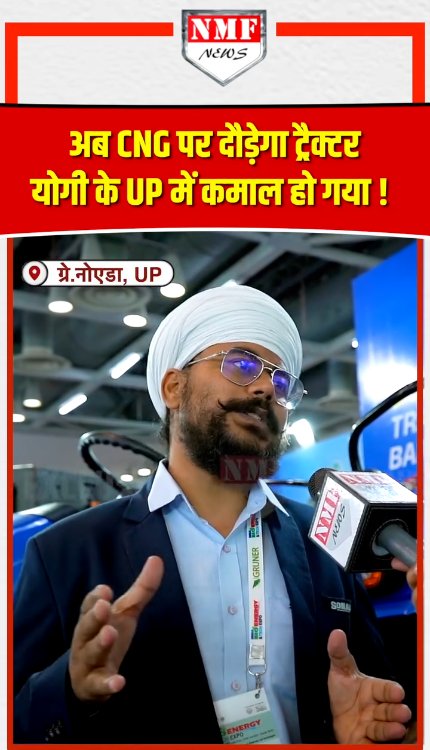 Yogi के UP में उतार दिया CNG Tractor, जानिए कैसे करता है काम ?