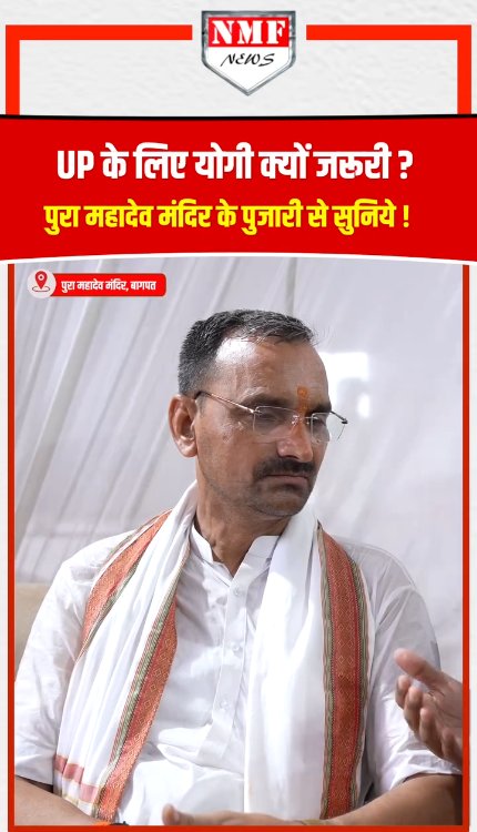UP में Yogi के आने के बाद क्या बदला है ? Pura Mahadev मंदिर के पुजारी ने बता दिया!