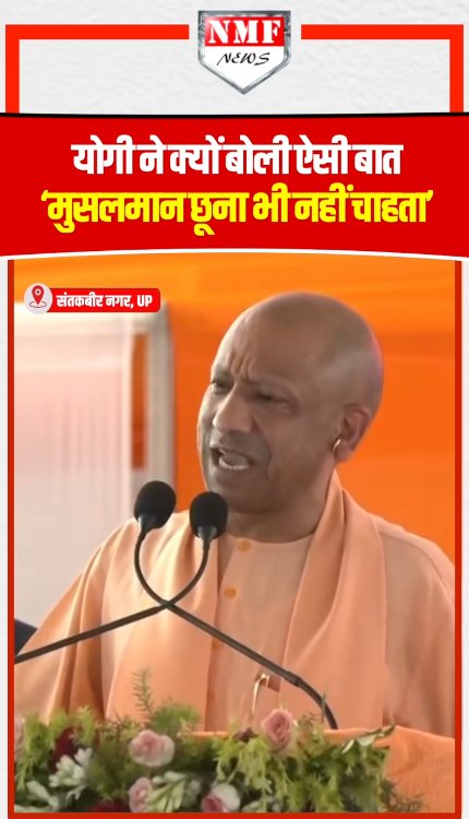 CM Yogi ने संत कबीर दास का नाम लेकर सनातन धर्म और इस्लाम में फर्क बता दिया!
