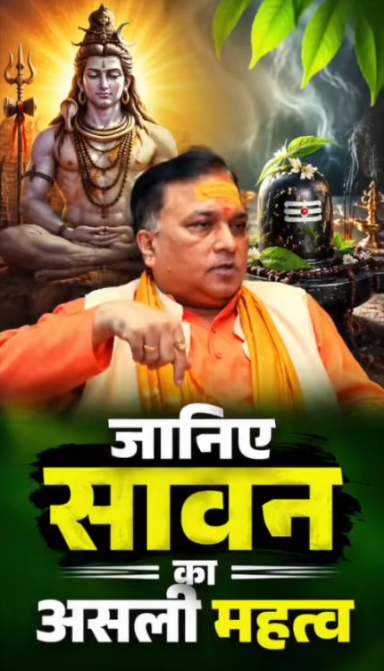 ज्योतिषाचार्य Astro Sant जी से जानिए सावन का क्या है असली महत्व