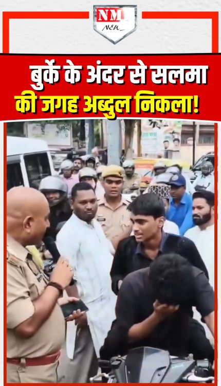 अब्दुल और जुम्मन बुर्का पहनकर कर घुम रहें थे वाराणसी पुलिस को शक हुआ