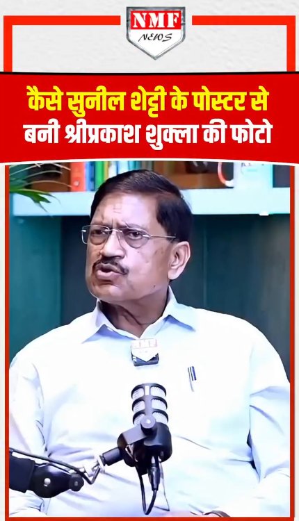 कैसे सुनील शेट्टी के पोस्टर से बनी श्रीप्रकाश शुक्ला की फोटो!