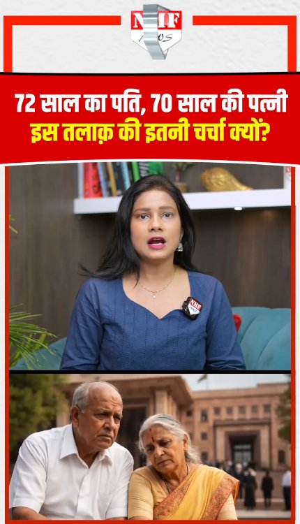 कोर्ट में खत्म हुई 50 साल की शादी, आख़िर ऐसा क्या हुआ?