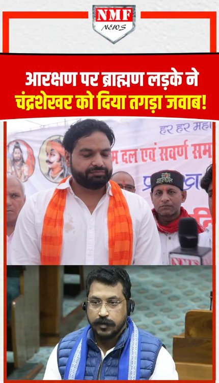 आरक्षण पर ब्राह्मण लड़के ने Chandra shekhar ravan को दिया तगड़ा जवाब!